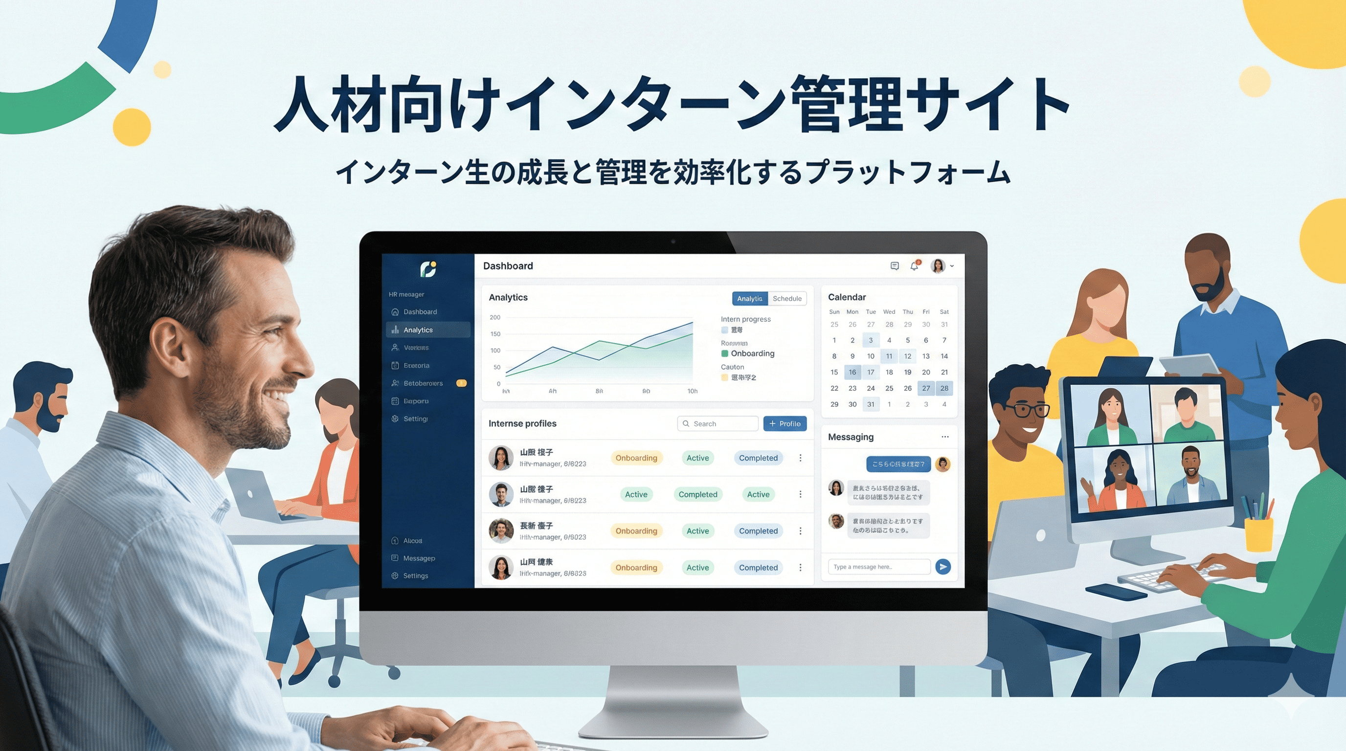 人材向けインターン管理サイト