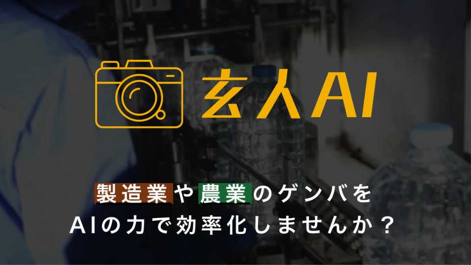 AIソリューション