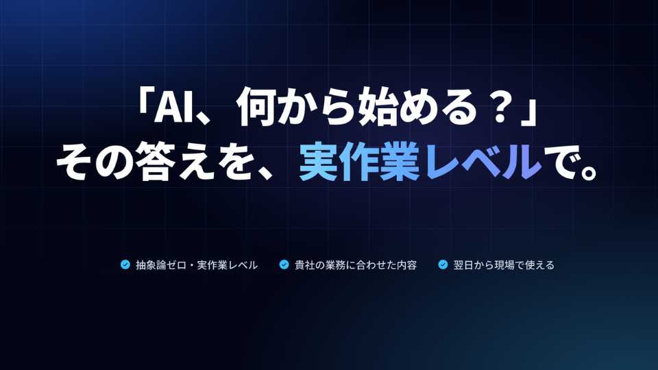 AI導入支援